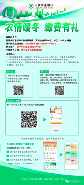 繳納熱費有活動(dòng)啦！